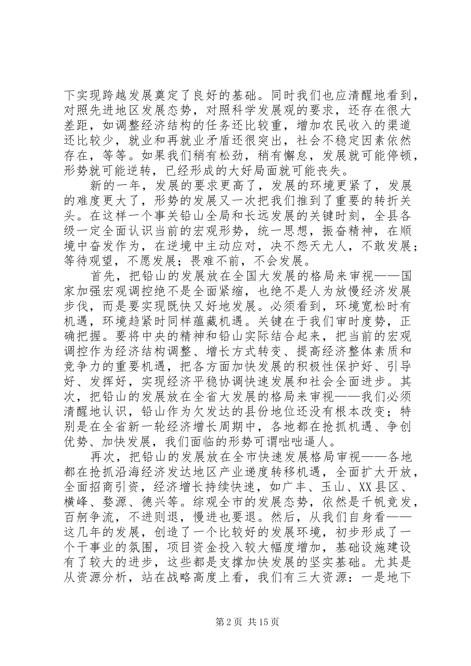 在县委十届六次全体(扩大)会议上的讲话_第2页