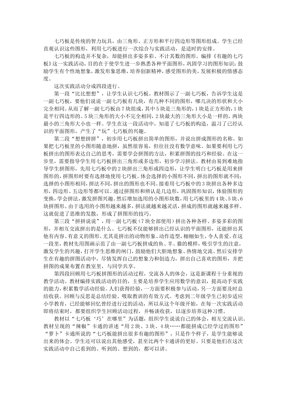 综合与实践《有趣的七巧板》教材分析_第1页