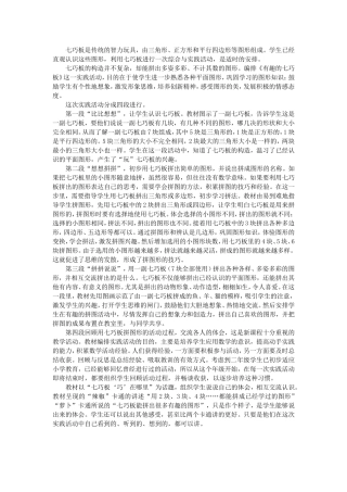 综合与实践《有趣的七巧板》教材分析