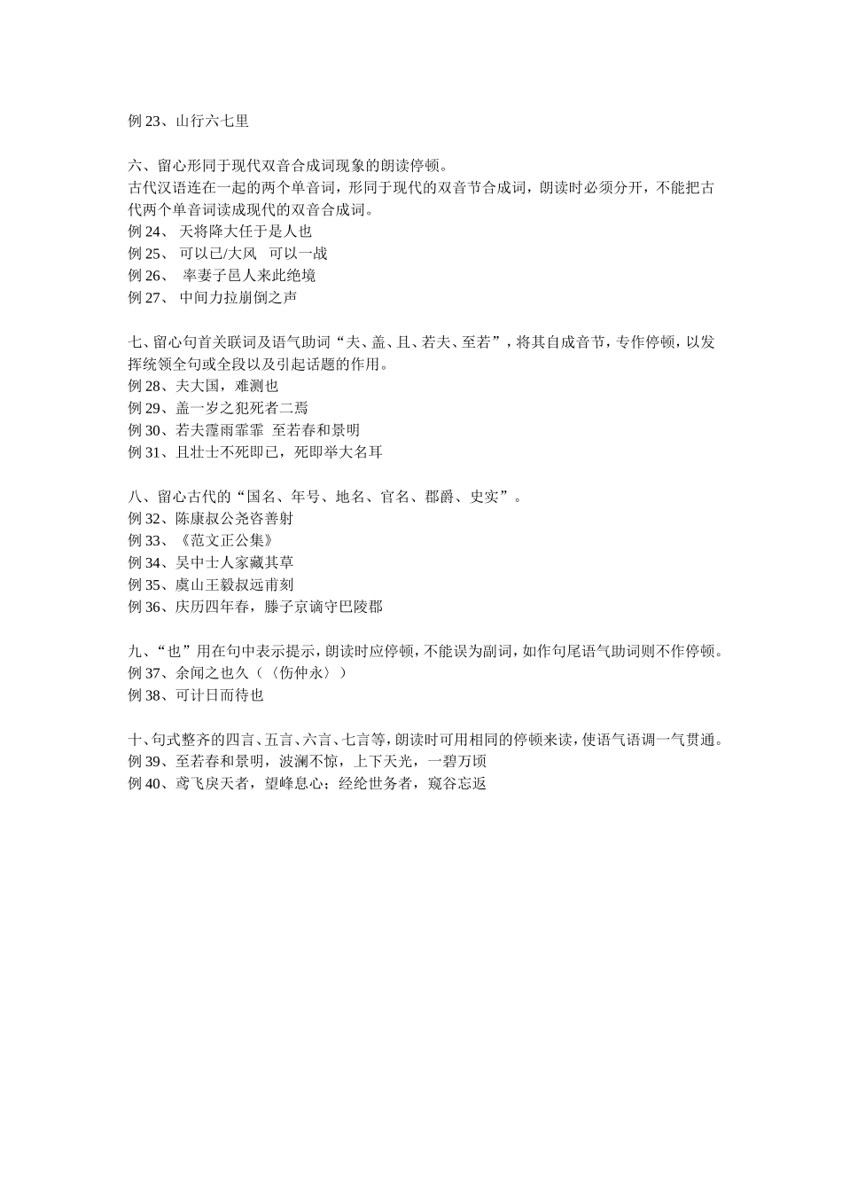 文言句子朗读停顿划分_第2页