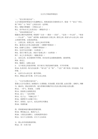 文言句子朗读停顿划分