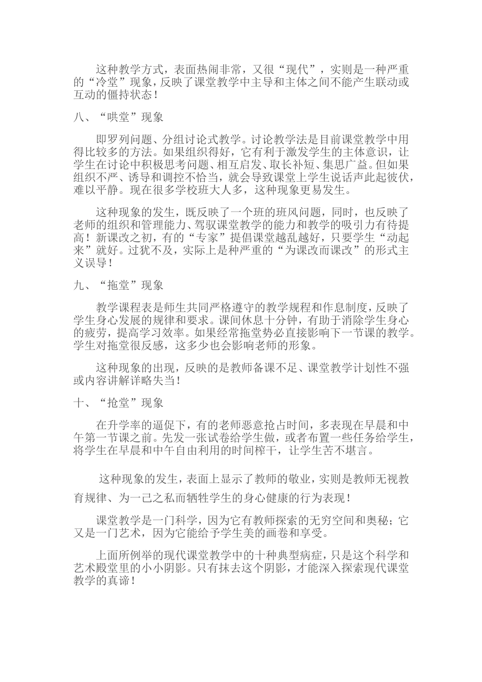 课堂教学十大病症_第3页