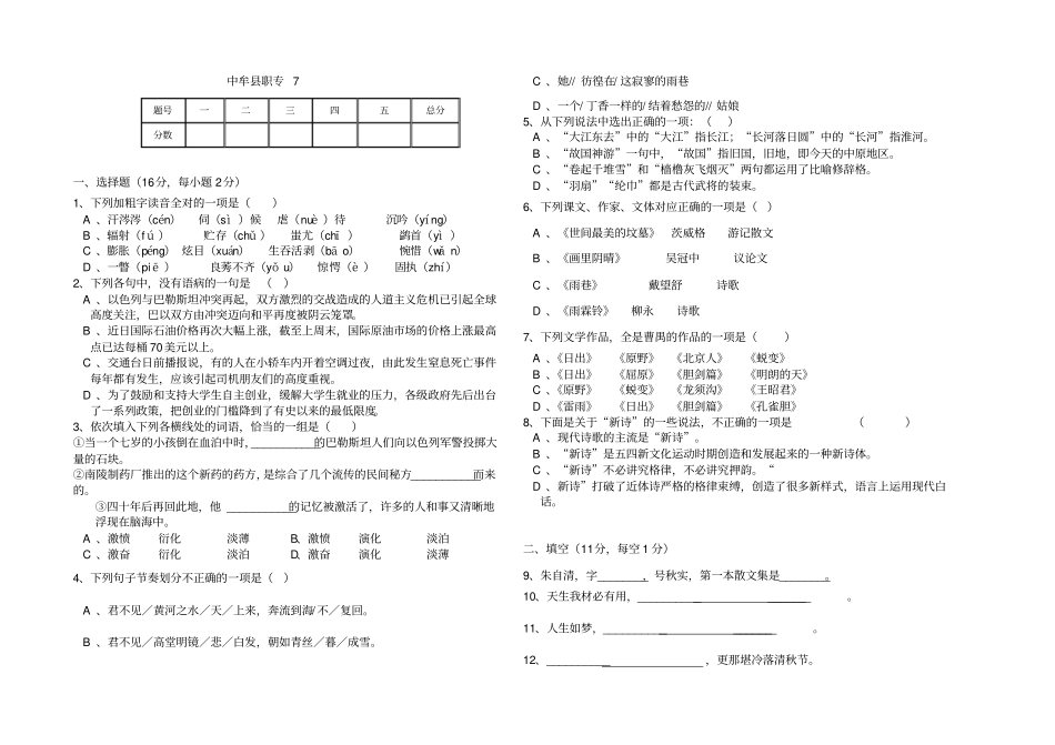 中牟职专语文试卷A卷_第1页