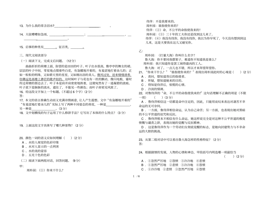 中牟职专语文试卷A卷_第2页