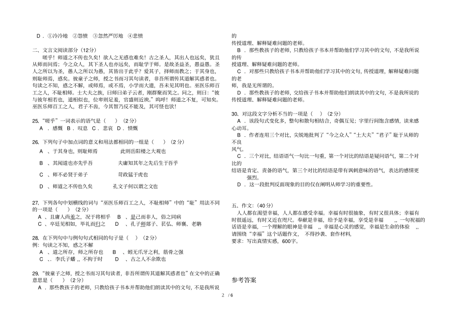中牟职专语文试卷A卷_第3页