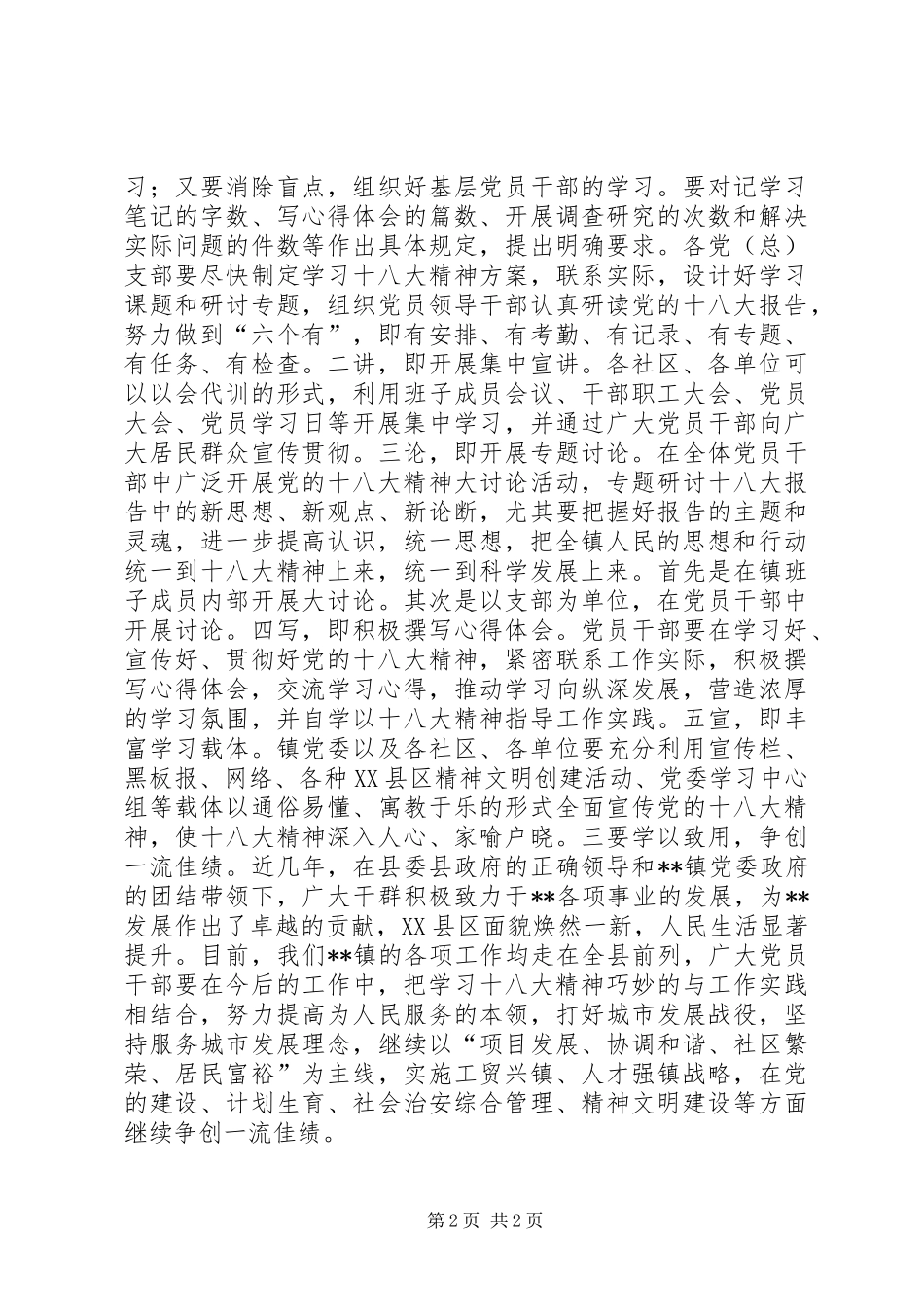 学习宣传党的十八大精神报告会讲话_第2页