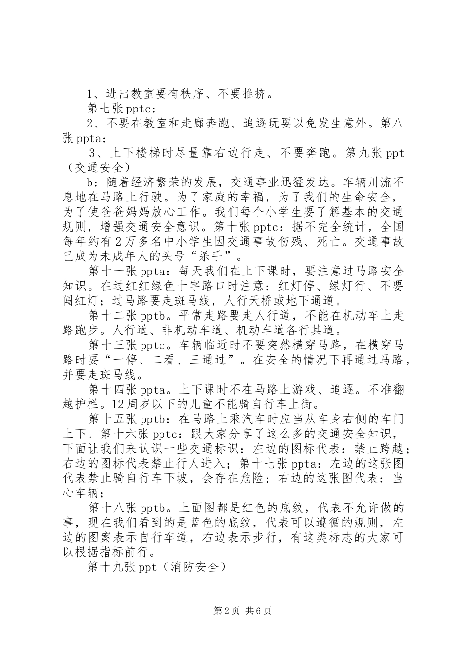 做自己的首席安全官主持稿件_第2页
