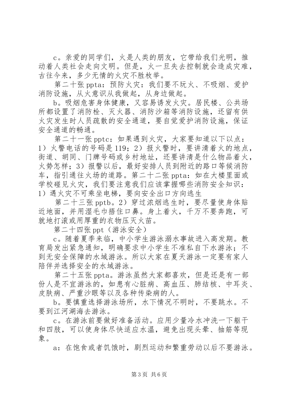 做自己的首席安全官主持稿件_第3页