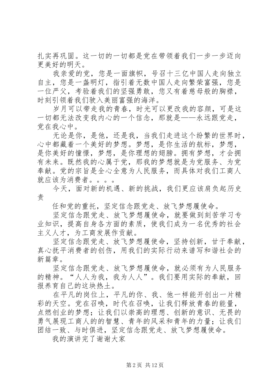 演讲稿(完成)_第2页