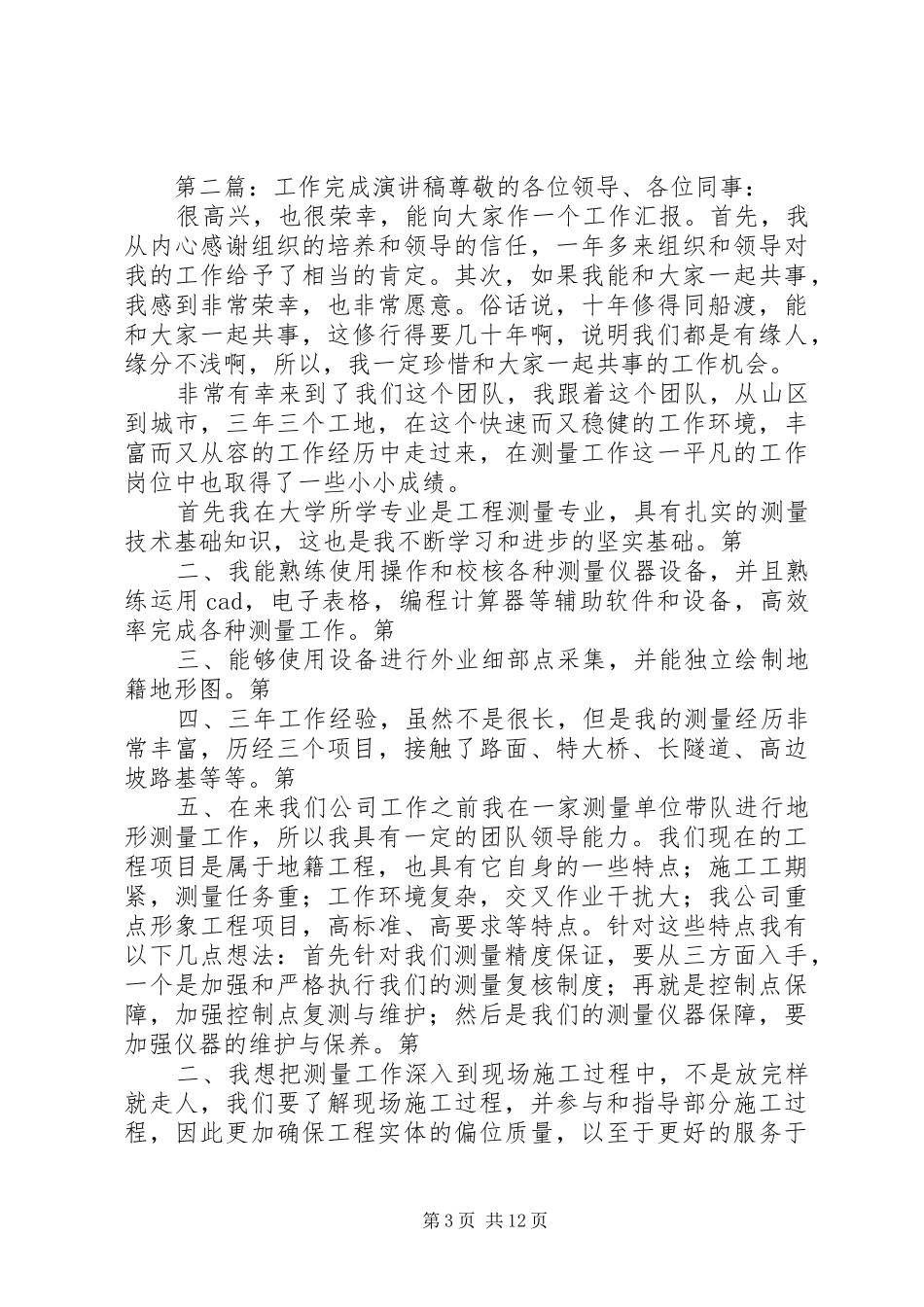 演讲稿(完成)_第3页