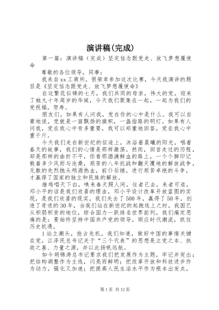 演讲稿(完成)