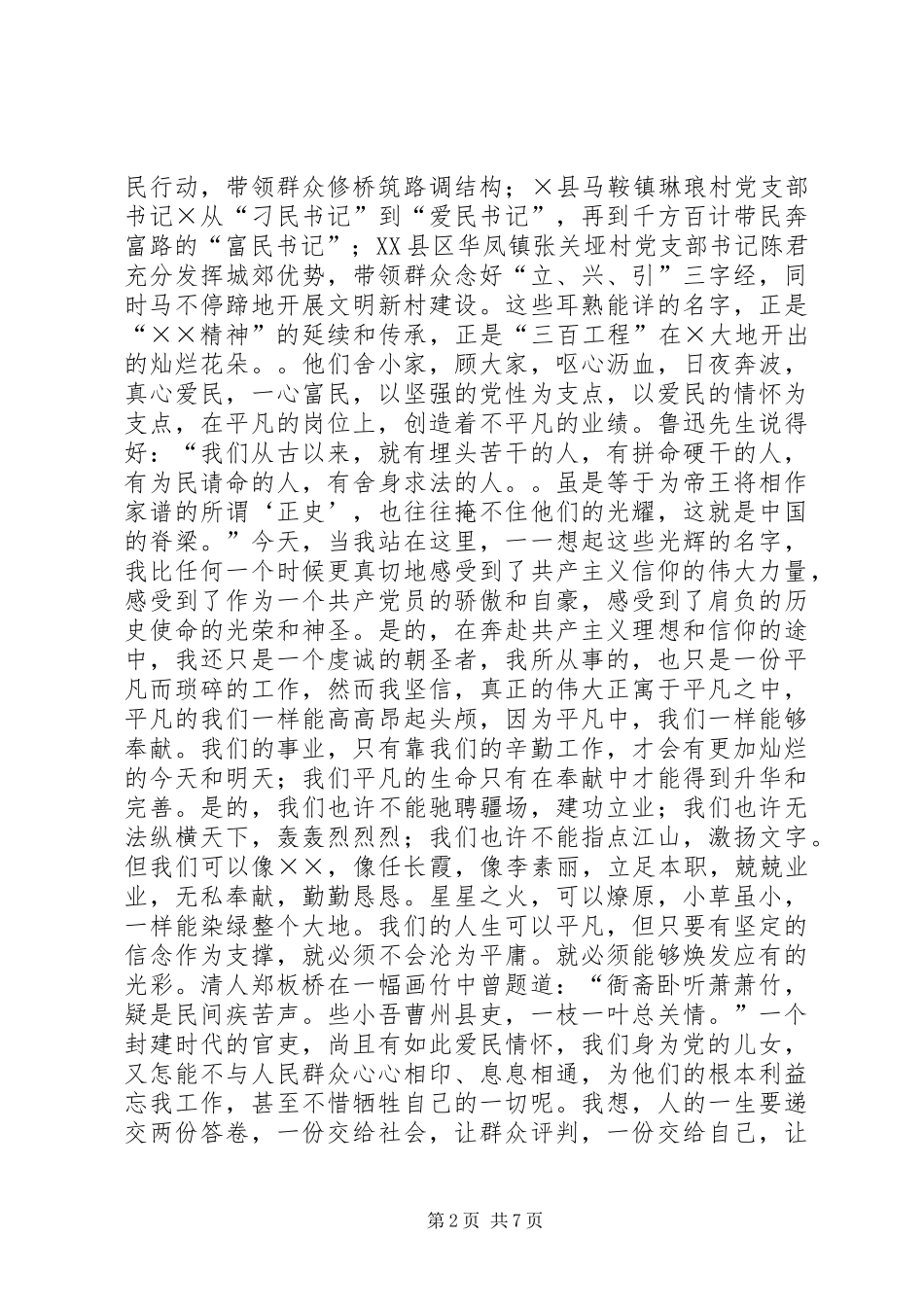 爱国演讲稿范文：人生的支点_第2页