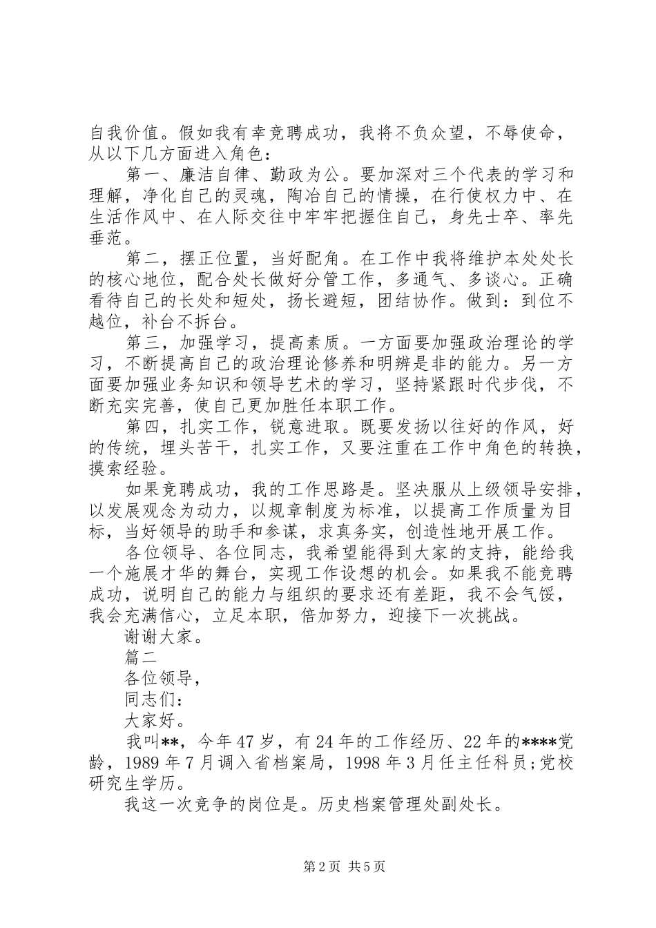 最新处长竞聘演讲稿范文_第2页