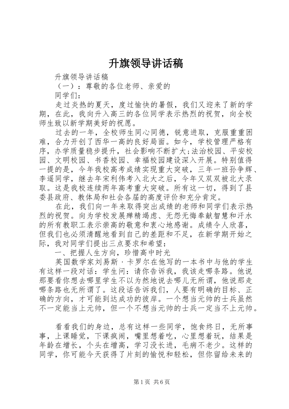 升旗领导讲话稿_第1页