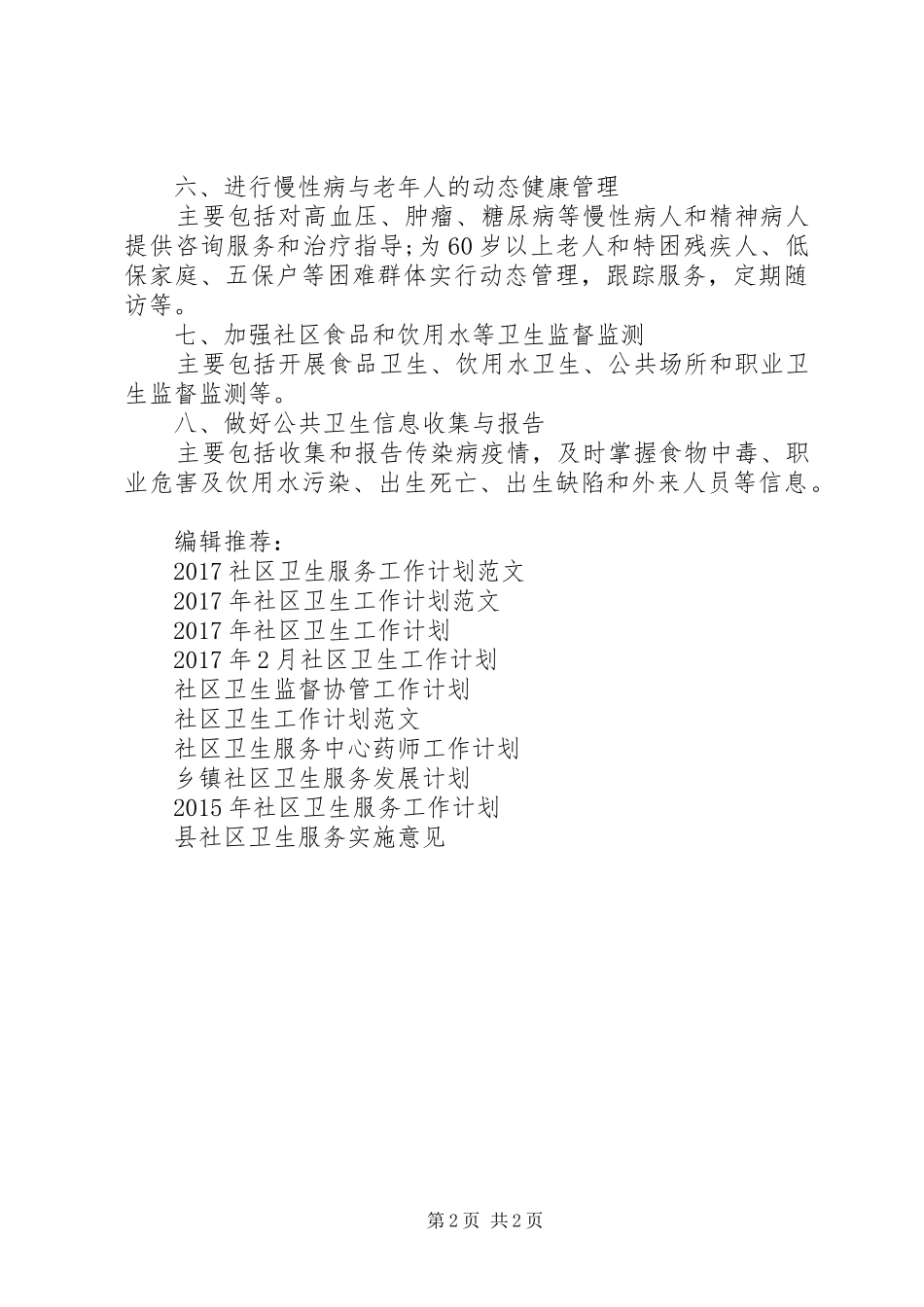 XX年社区卫生工作计划_第2页