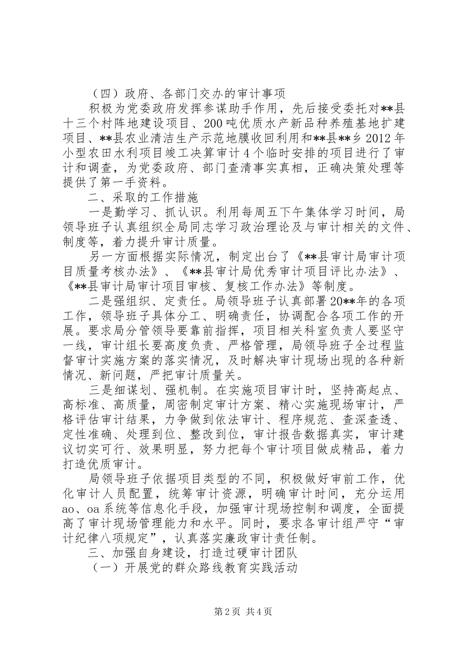 县审计局上半年工作总结和下半年工作计划_第2页