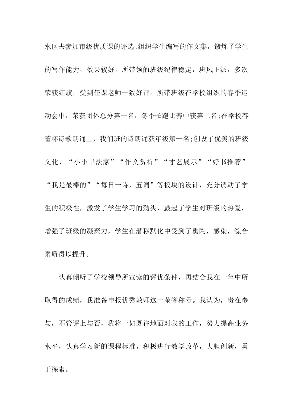 优秀教师评选申请书_第2页