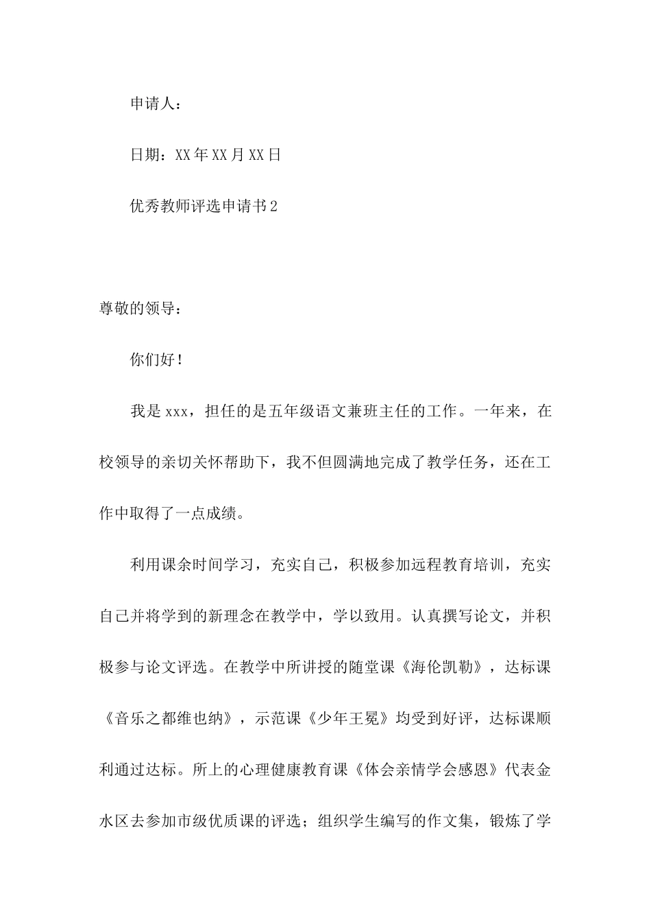 优秀教师评选申请书_第3页