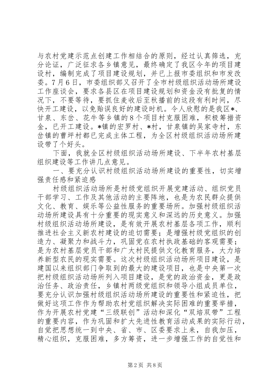 政府组织活动场所建设项目讲话_第2页