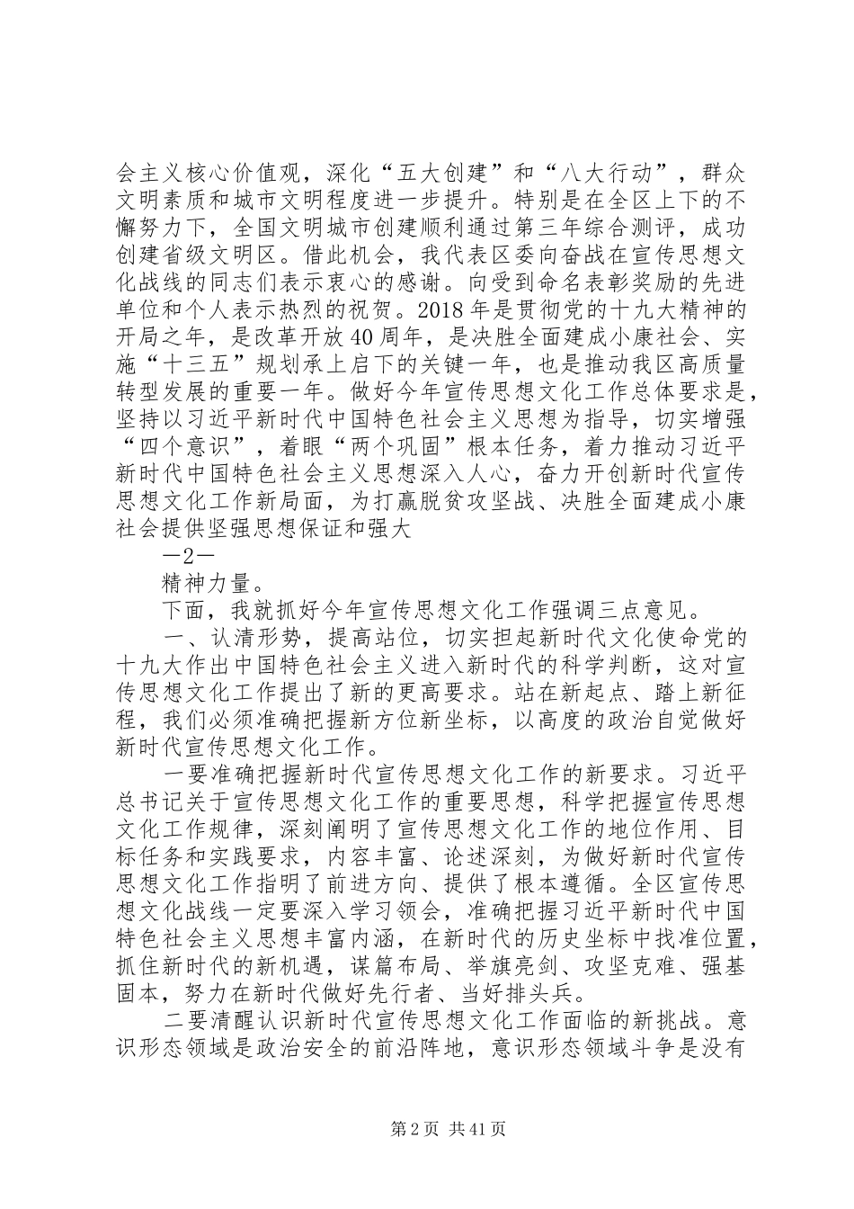 最新在全县宣传思想文化暨精神文明建设工作会议上的讲话_第2页