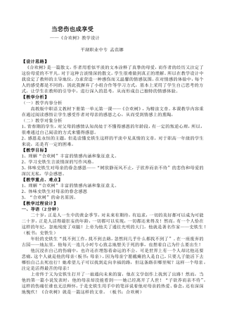 合欢树教学设计