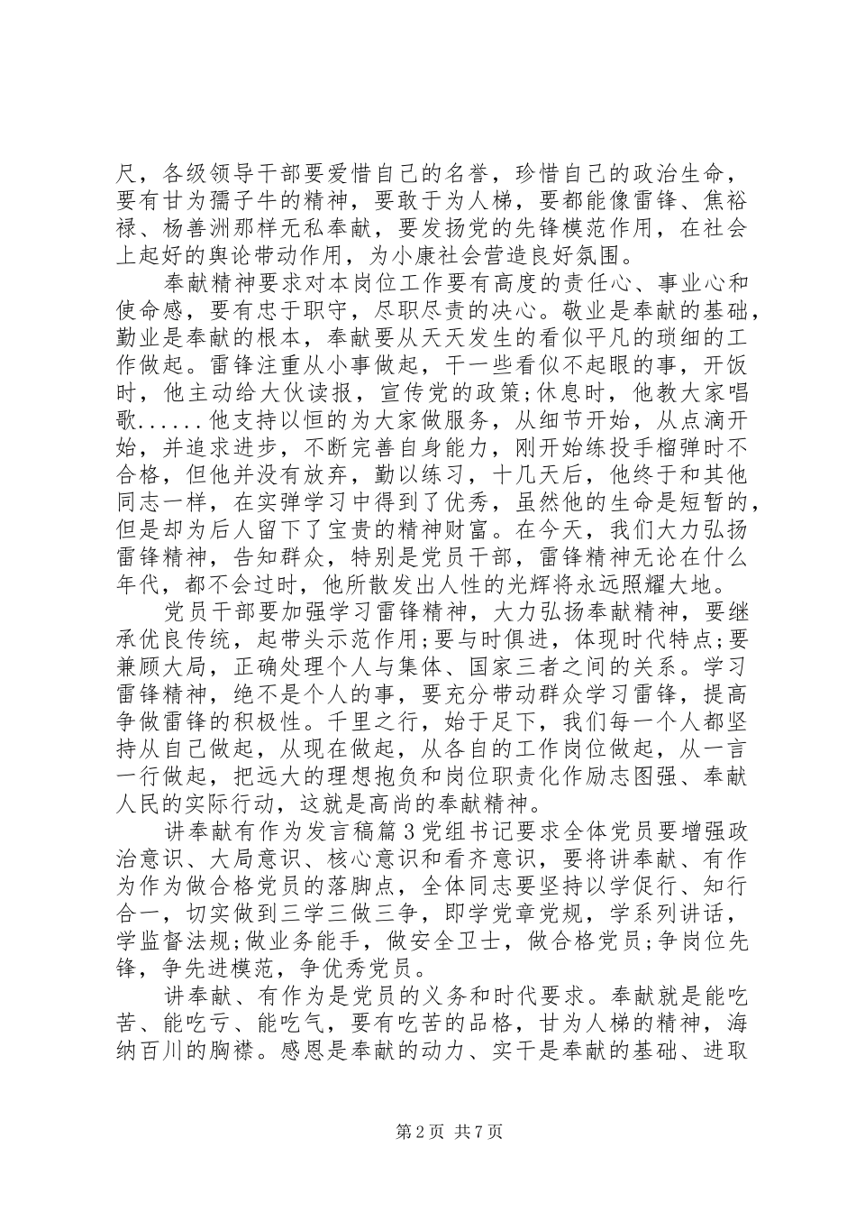 讲奉献有作为发言稿精选_第2页