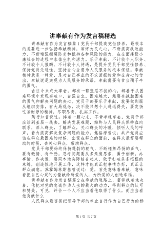 讲奉献有作为发言稿精选