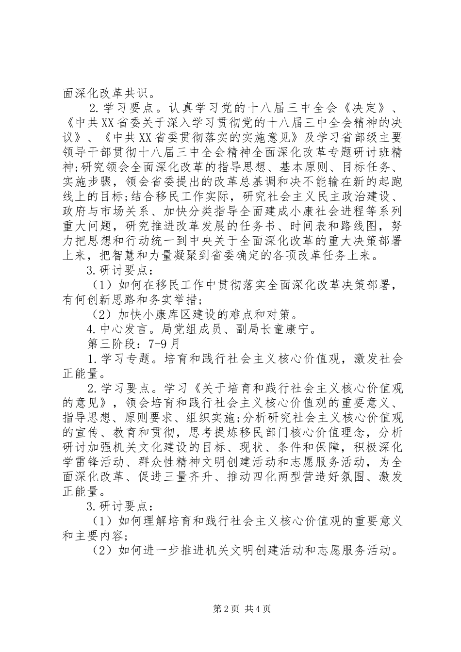 XX年党组中心组理论学习计划_第2页