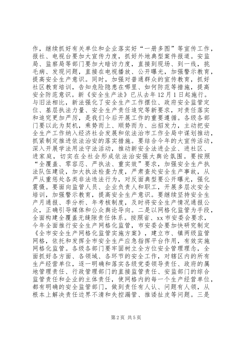 全市安全生产大会讲话稿_第2页