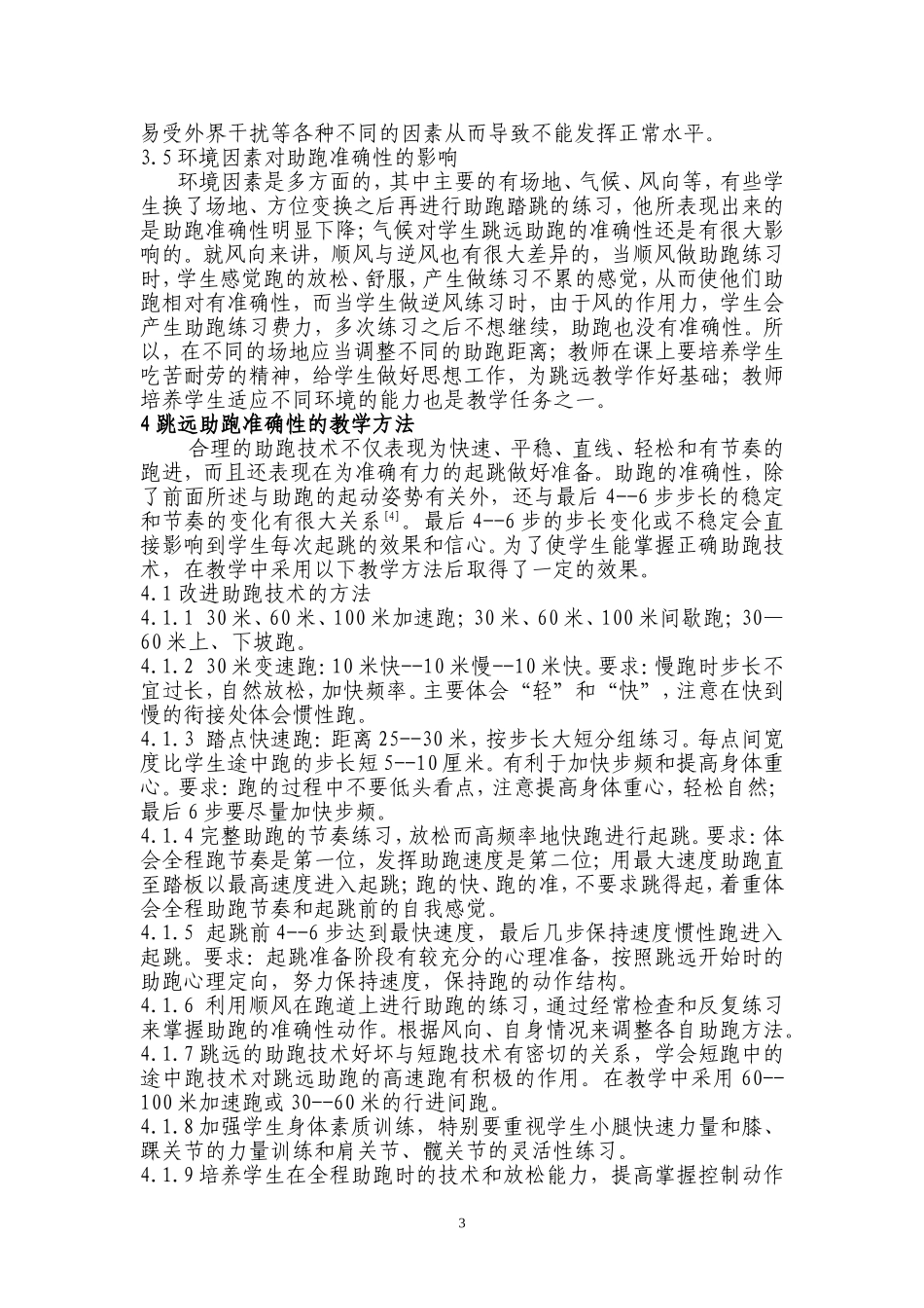 跳远助跑教法之我见_第3页