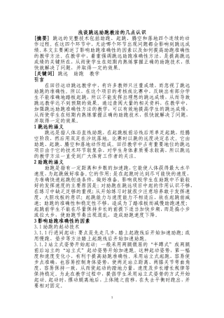 跳远助跑教法之我见