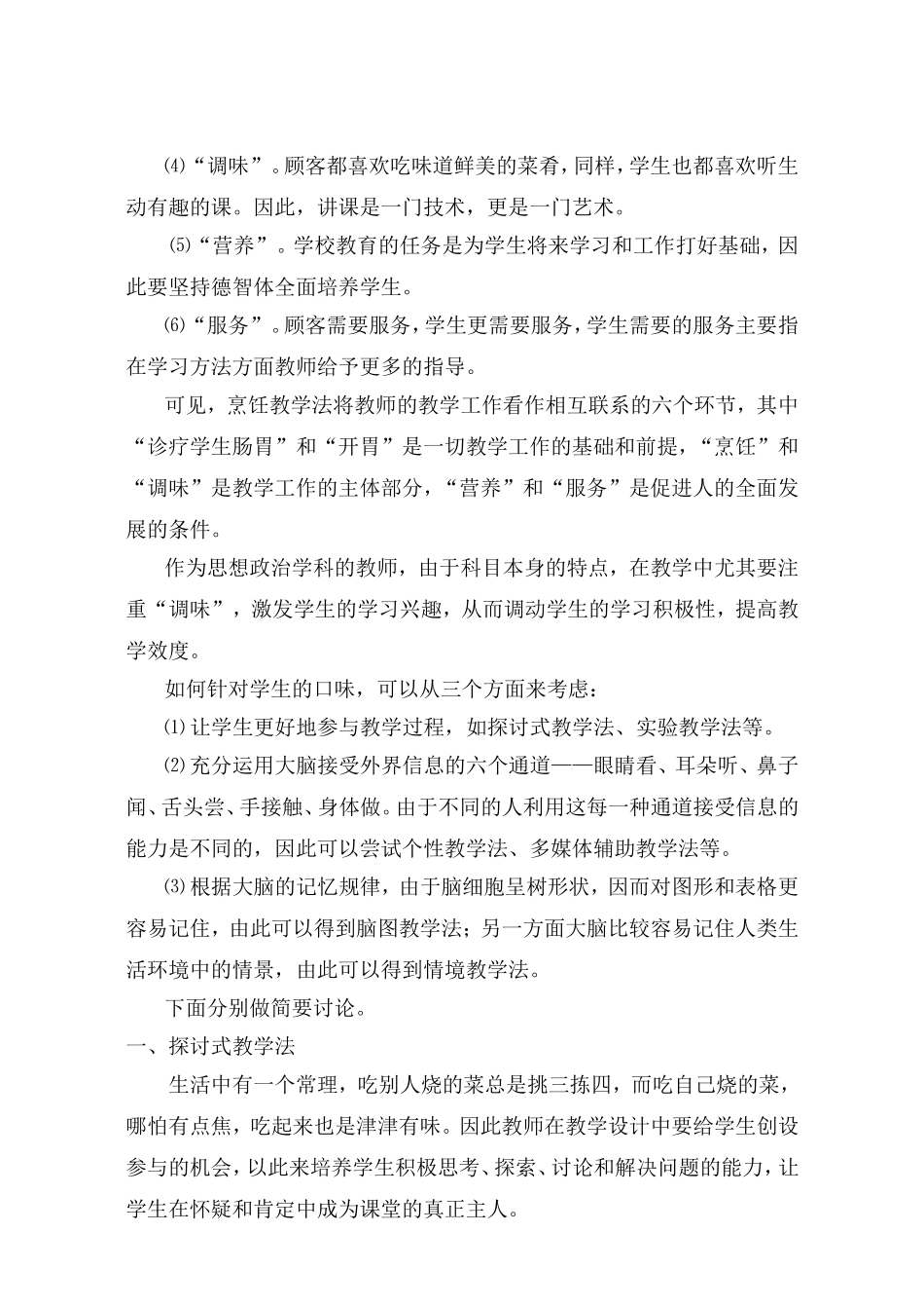 烹饪教学法浅谈_第2页