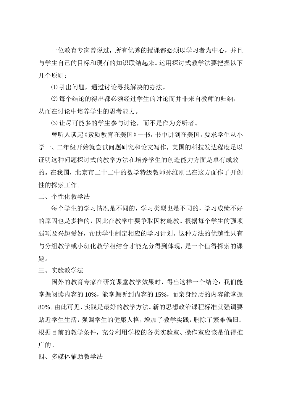 烹饪教学法浅谈_第3页