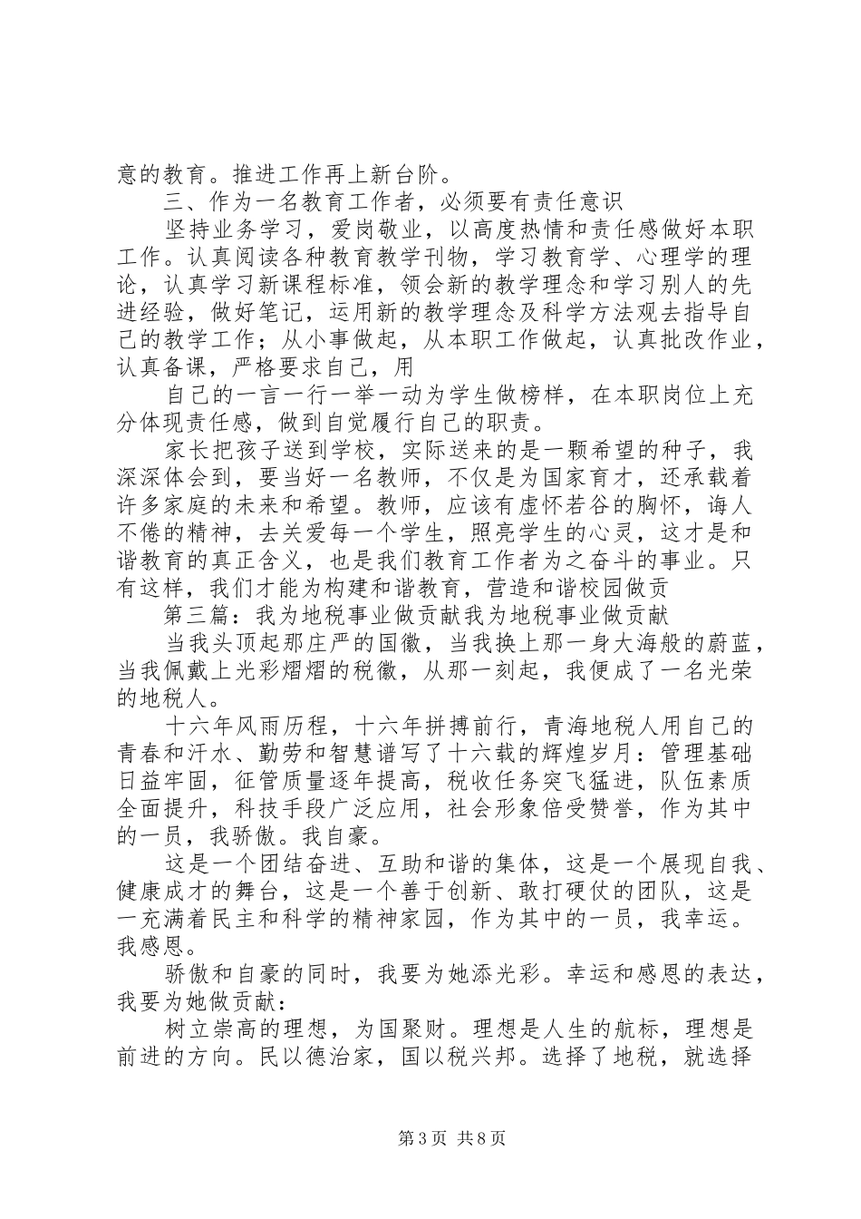 我为教育事业做贡献的演讲稿_第3页