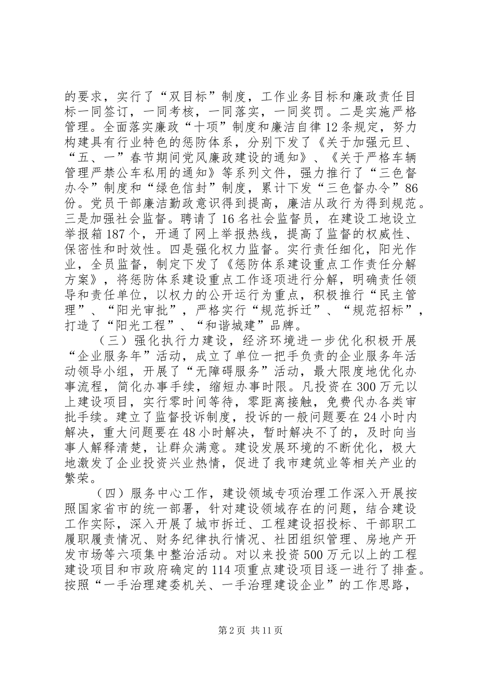 全市城乡建设系统党风廉政精神文明建设工作会议讲话报告_第2页