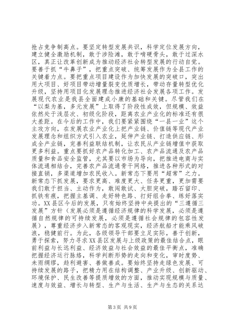 县委书记在重点项目推进会上的讲话_第3页