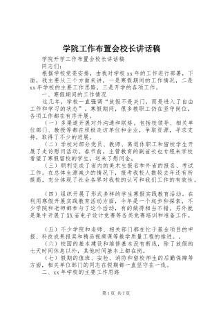 学院工作布置会校长讲话稿