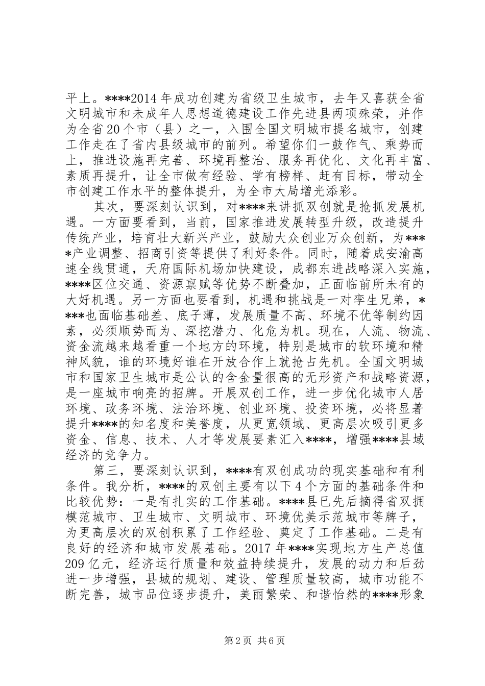 在XX县创建全国文明城市、国家卫生县城动员大会上的讲话_第2页