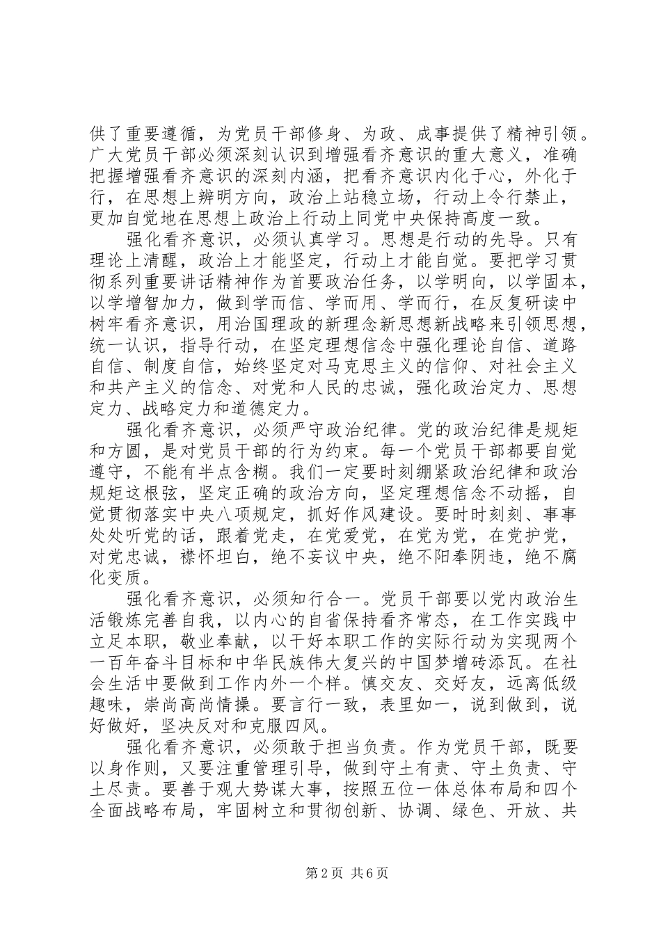 党支部书记讲看齐见行动发言稿_第2页