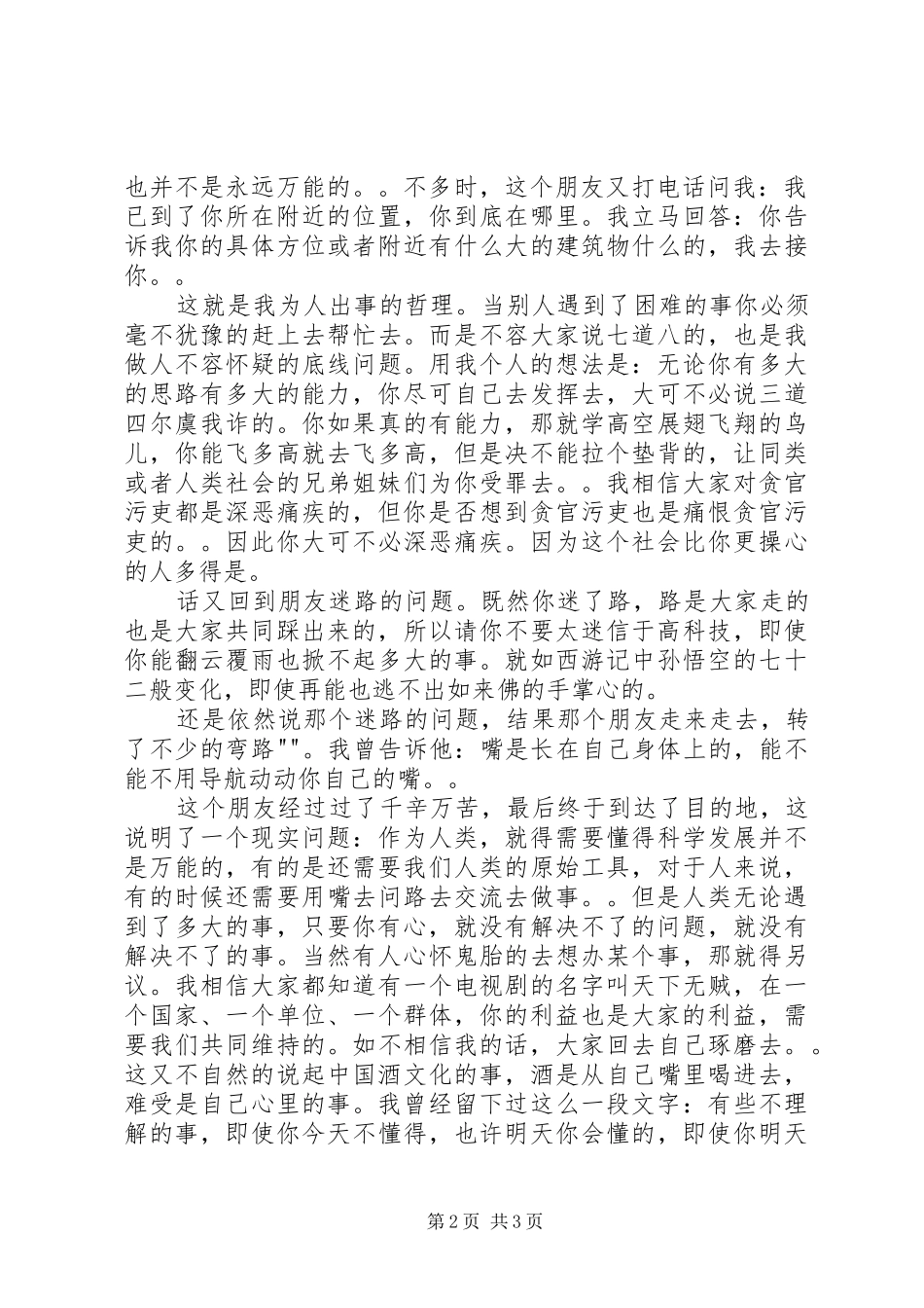 团结友爱演讲稿[合集五篇]_第2页