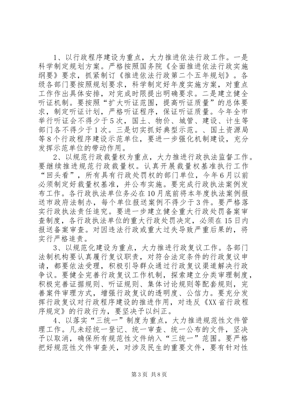 市长在卫生工作大会的发言材料_第3页
