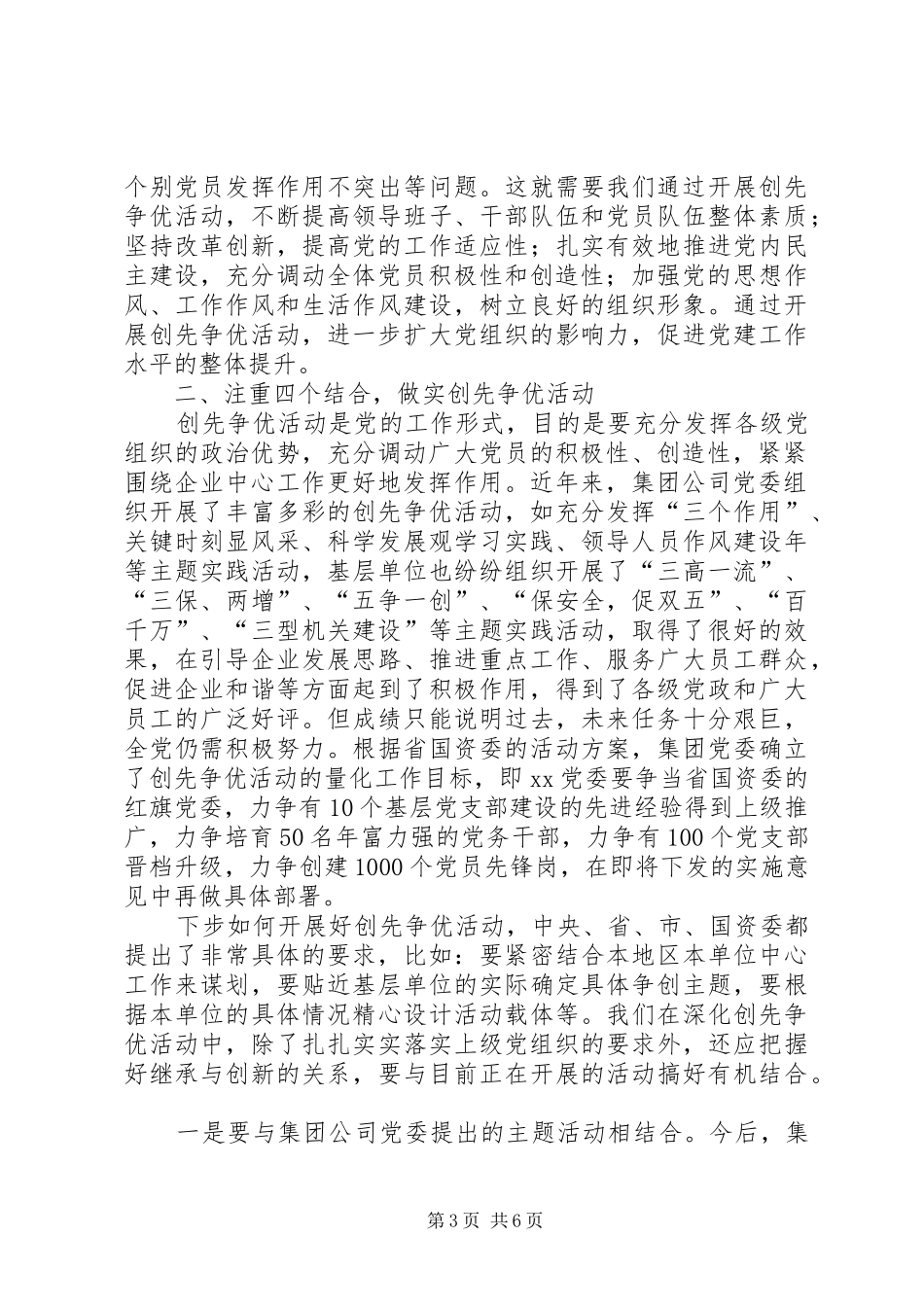 集团公司创先争优会议上的讲话_第3页
