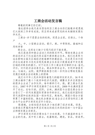 工商会活动发言稿