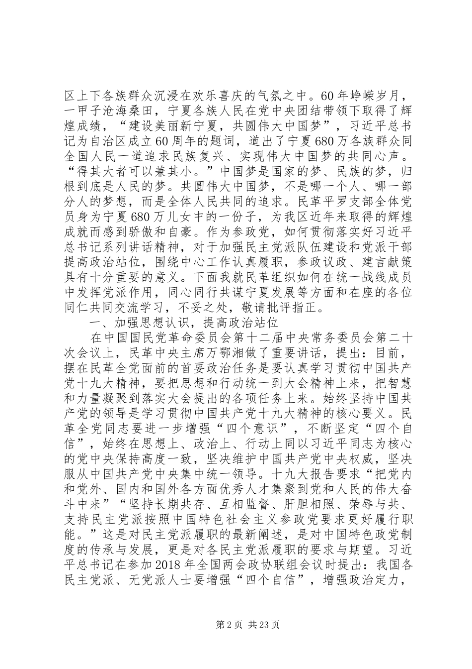 民主党派座谈会发言稿_第2页