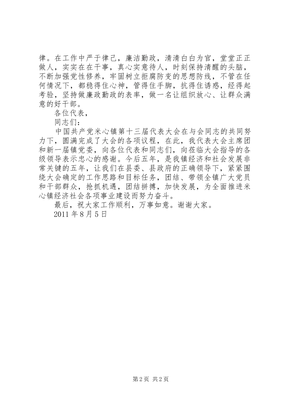 当选党委书记讲话_第2页