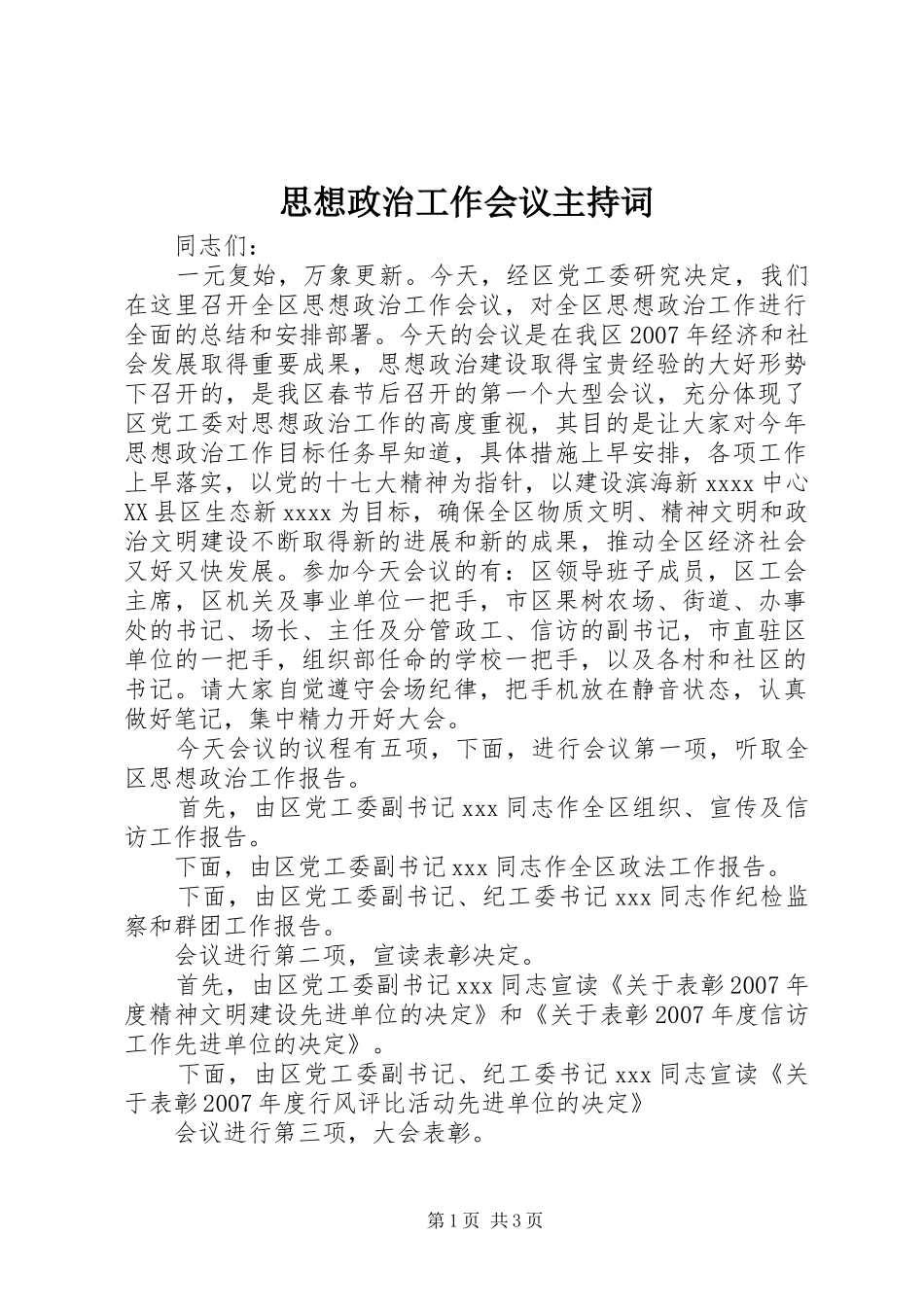 思想政治工作会议主持词_第1页