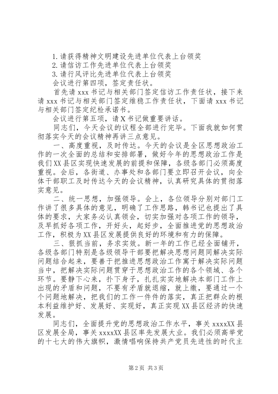 思想政治工作会议主持词_第2页