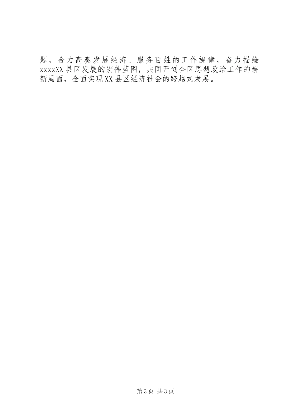 思想政治工作会议主持词_第3页