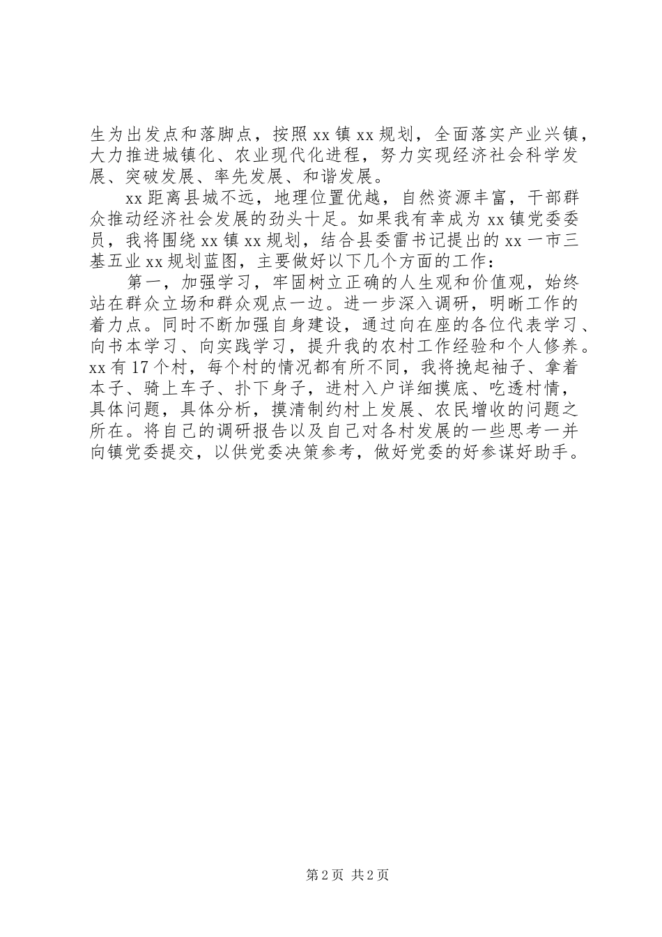 党代会直选演讲稿_第2页