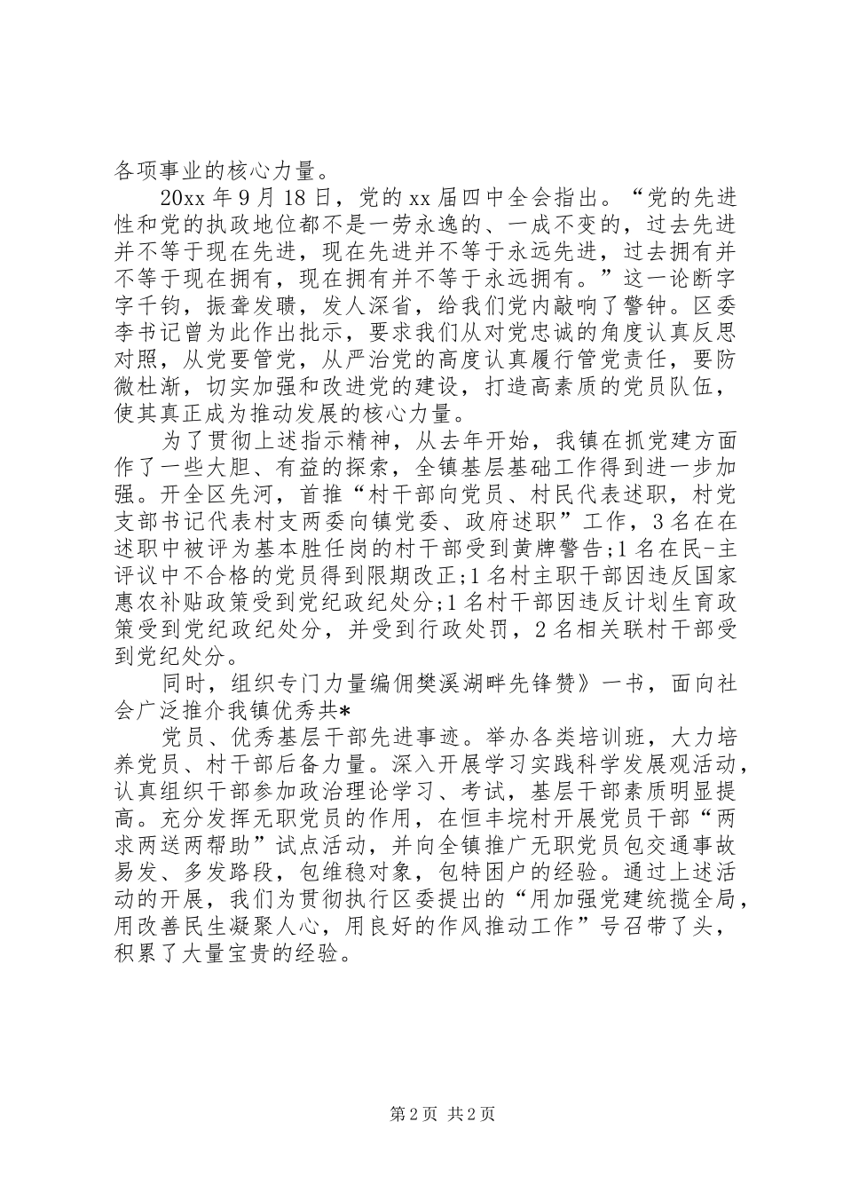 春训主持词范文_第2页